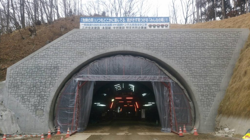 【施工済】田鎖トンネル工事