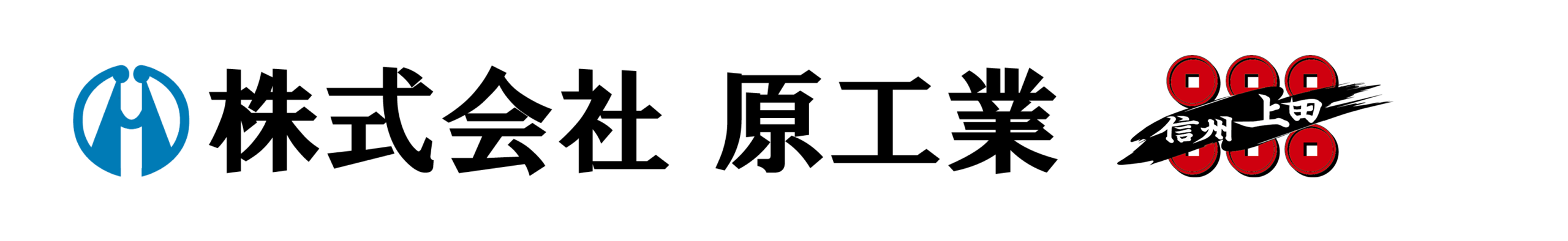 株式会社 原工業
